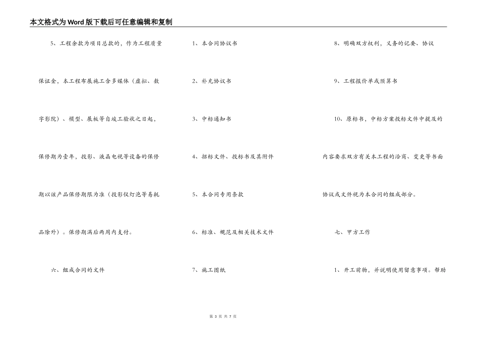 2021-展馆工程施工合同范本_第3页