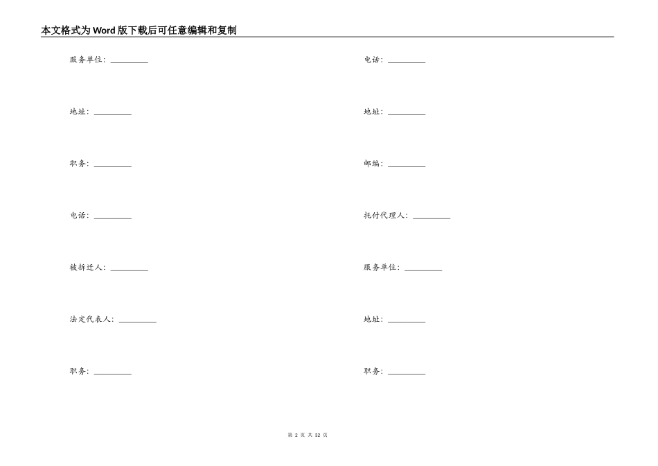 房屋拆迁补偿安置合同范本3篇_第2页