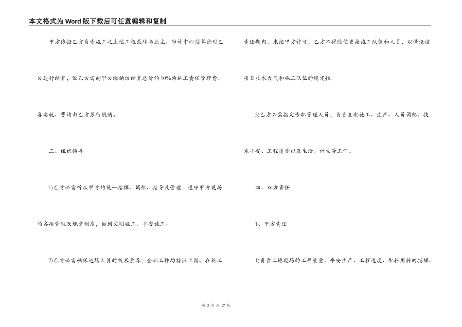 单项工程施工合同范文_第2页