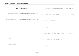 单项工程施工合同范文