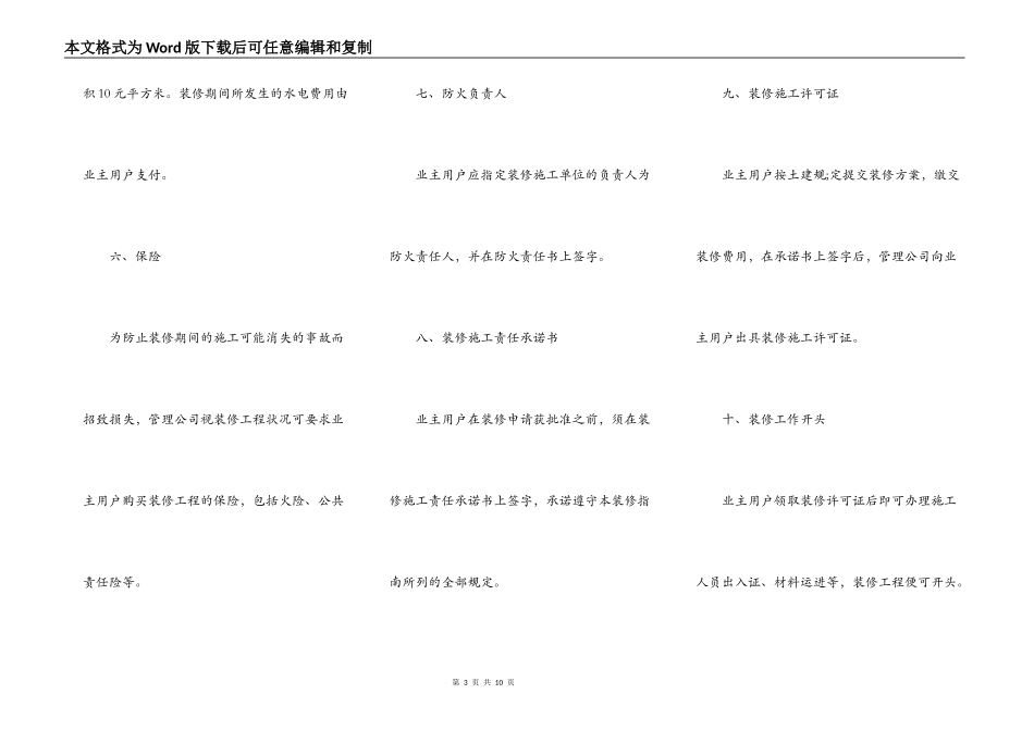 装修合同示范文本[装修合同]_第3页