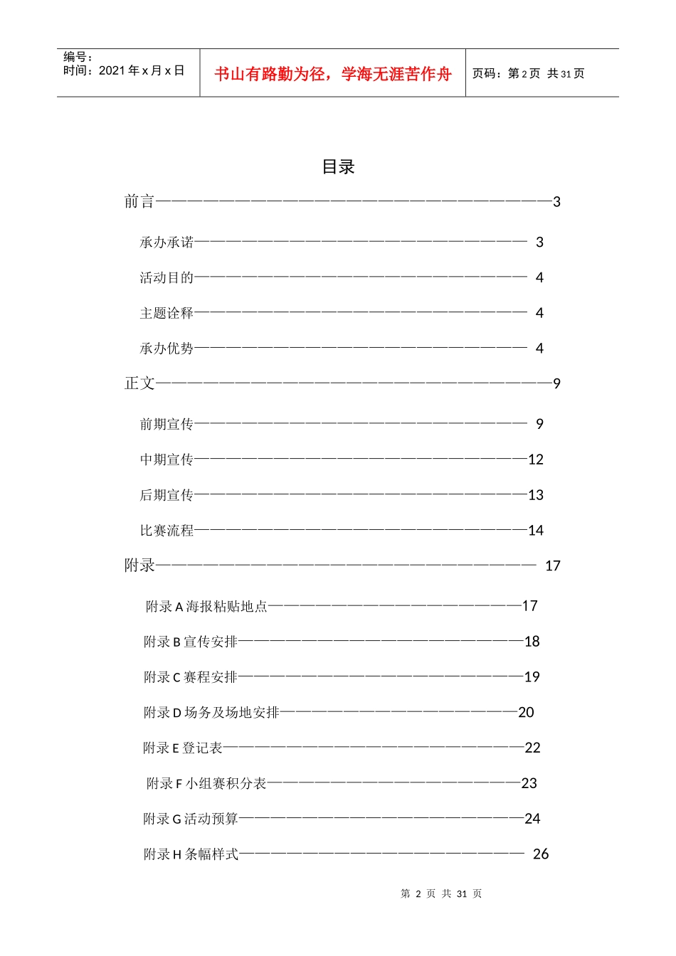 XXXX七人制足球赛竞标书_第2页