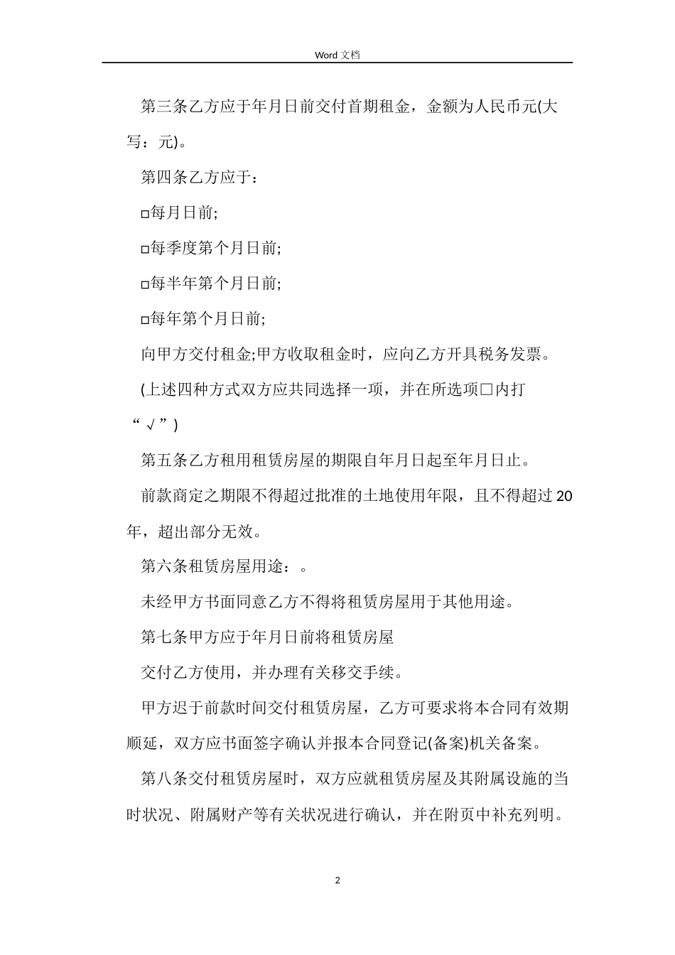 最新深圳租房合同范本_第2页