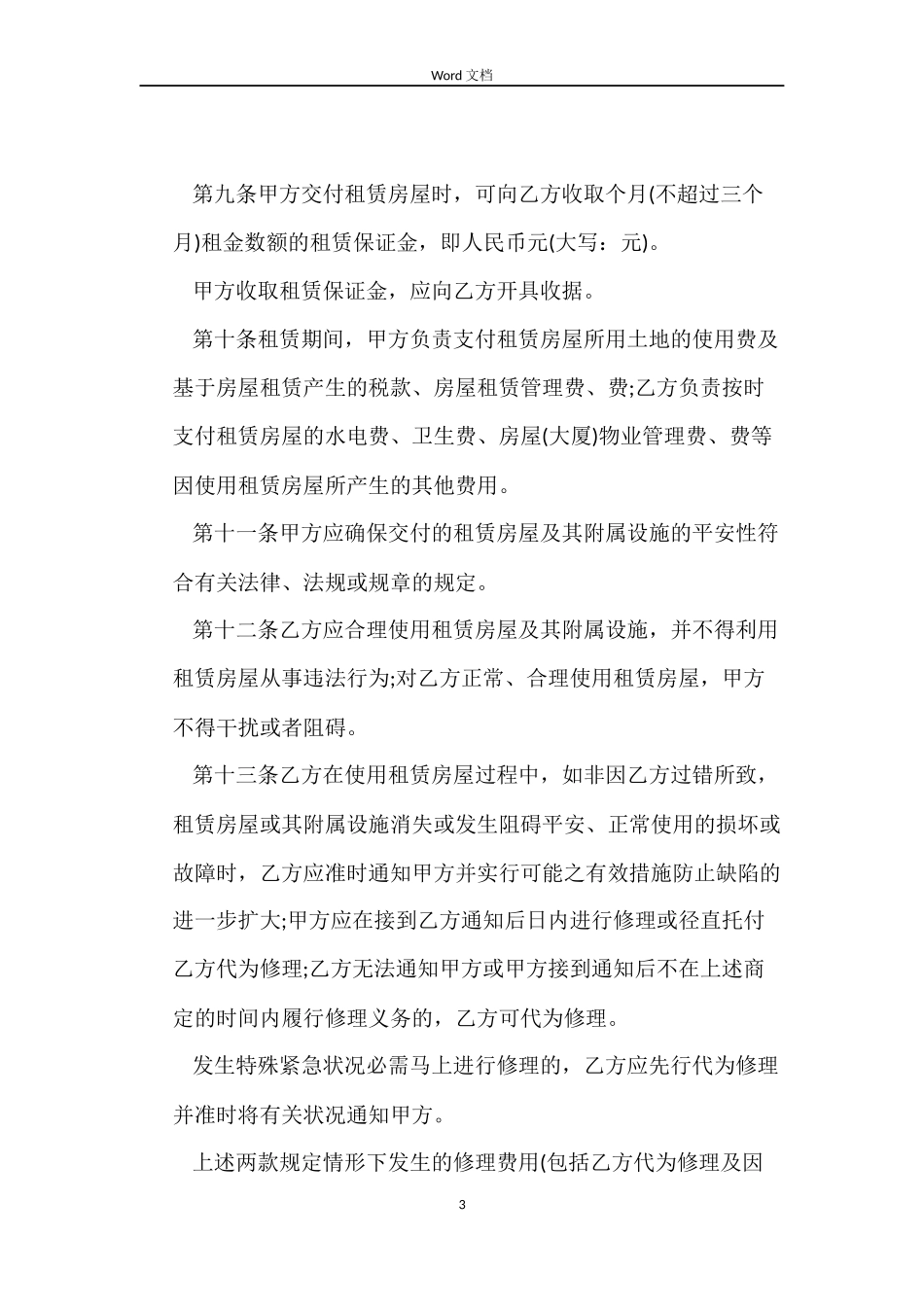 最新深圳租房合同范本_第3页