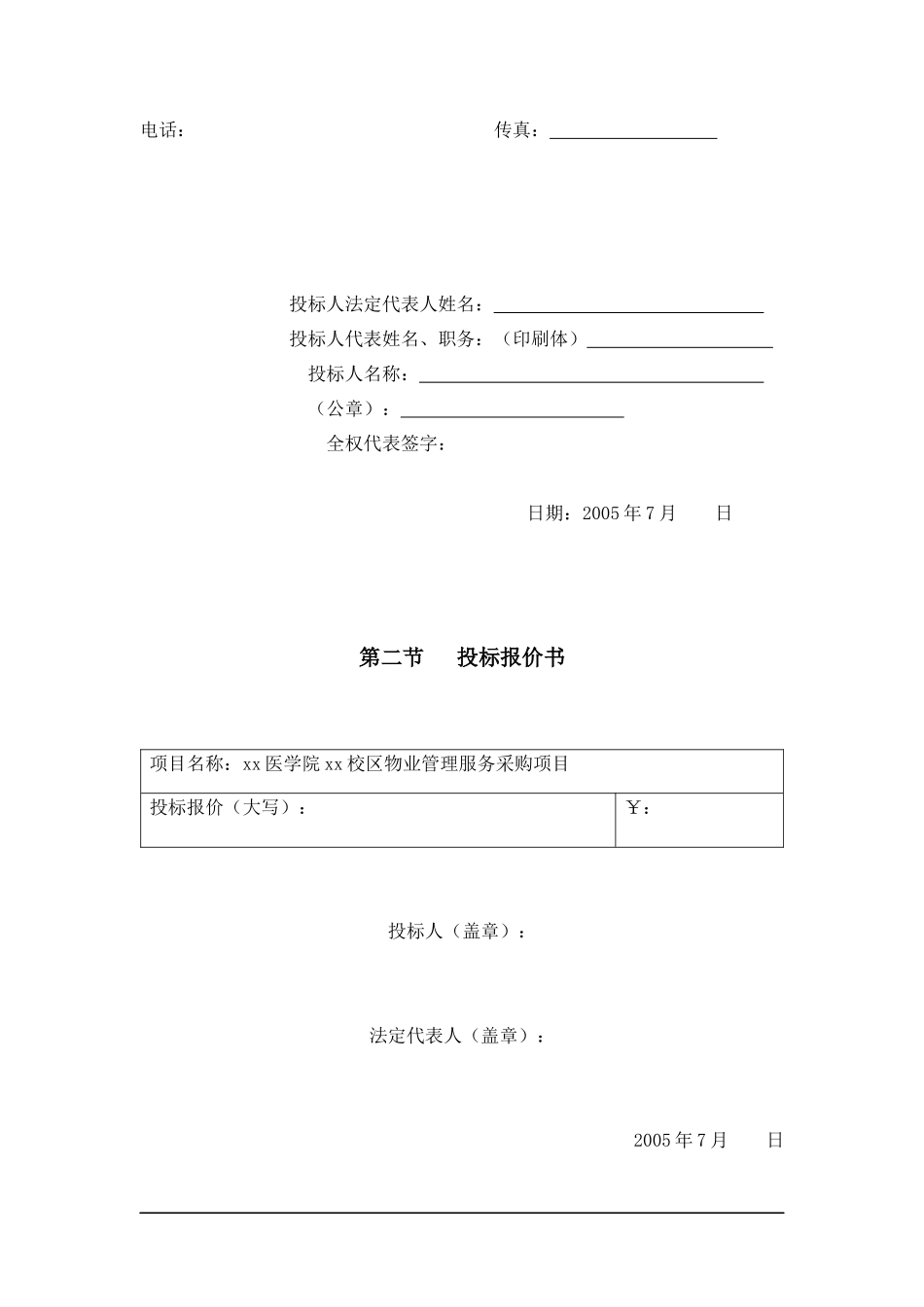 xx医学院投标书doc127_第2页