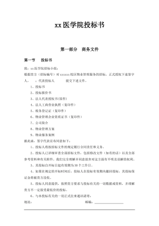 xx医学院投标书doc127