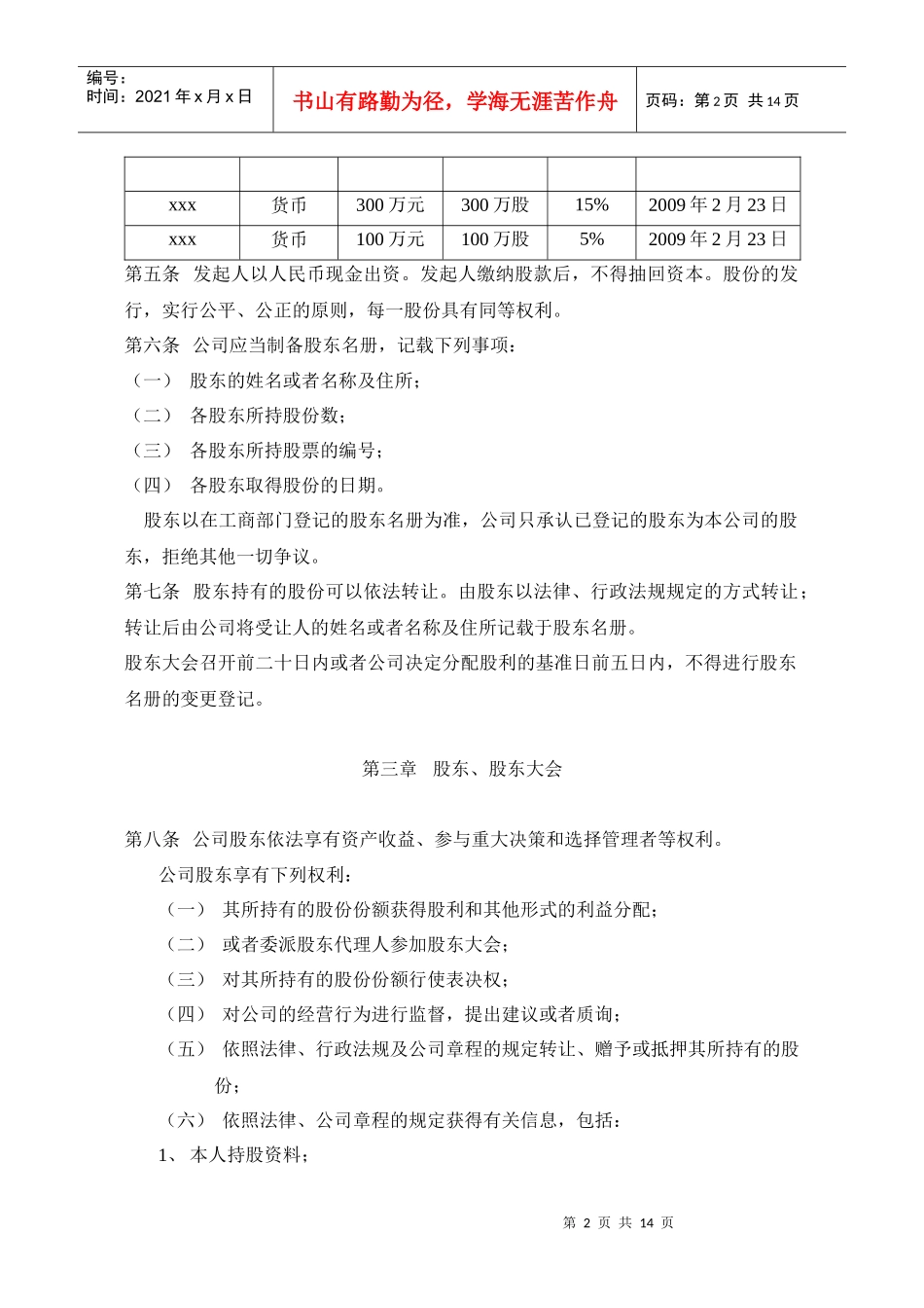xxxx股份有限公司公司章程_第2页