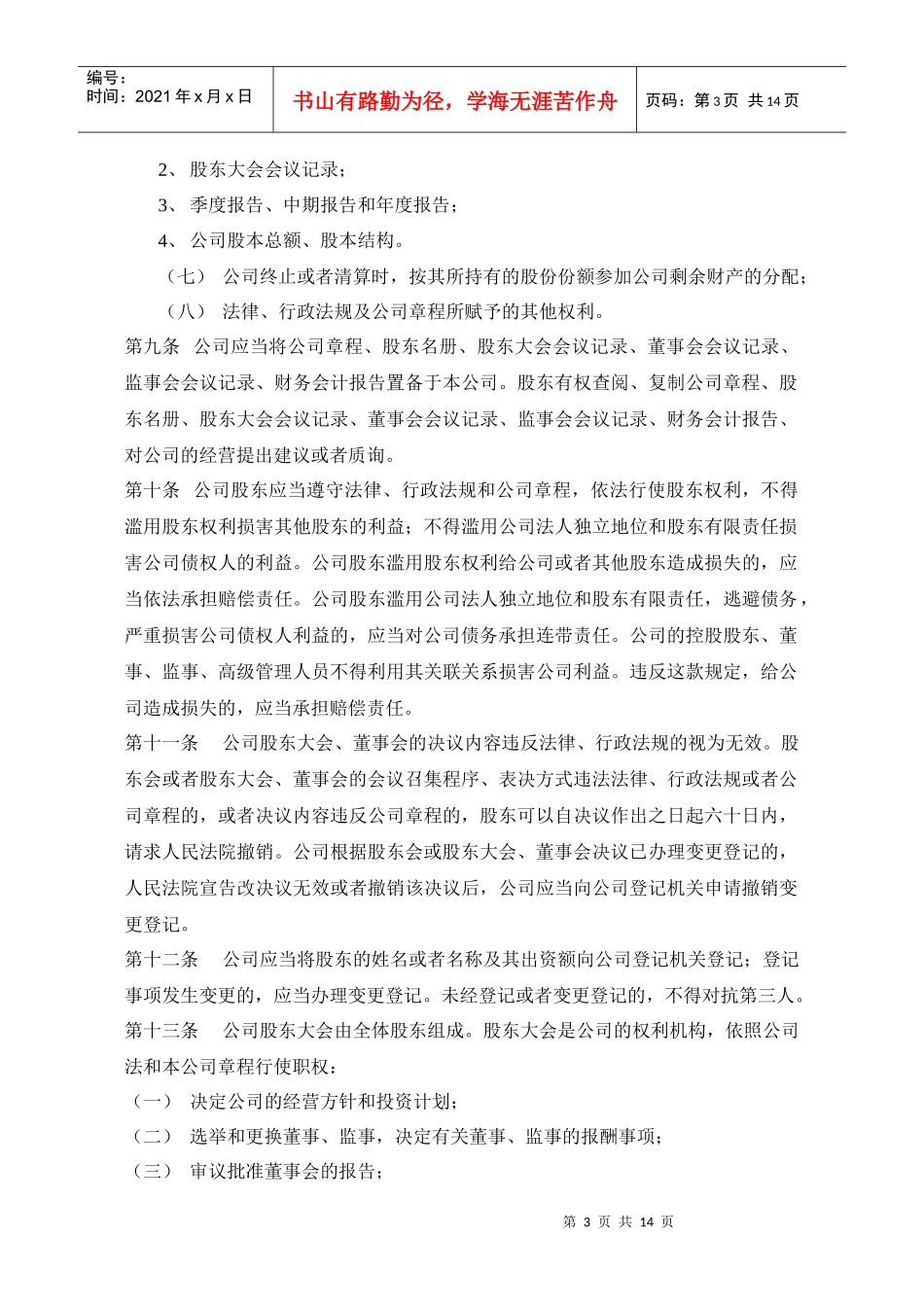 xxxx股份有限公司公司章程_第3页