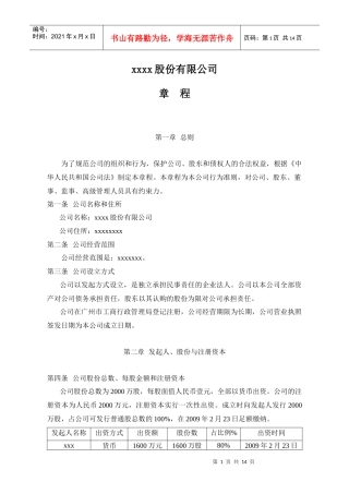 xxxx股份有限公司公司章程