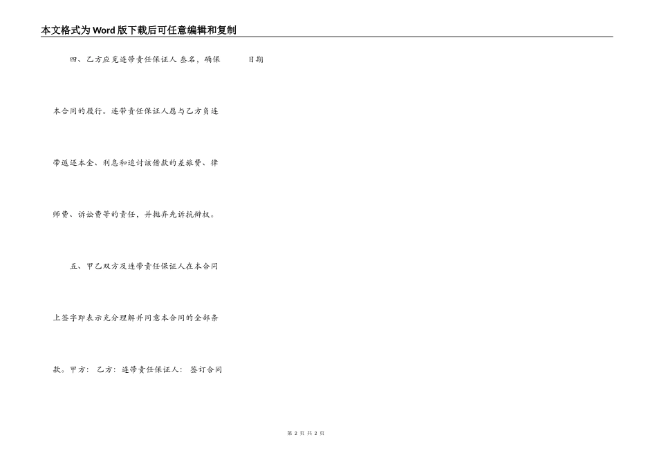 通用版抵押借款合同样式_第2页