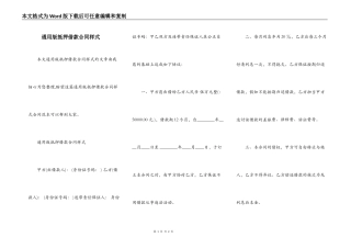 通用版抵押借款合同样式