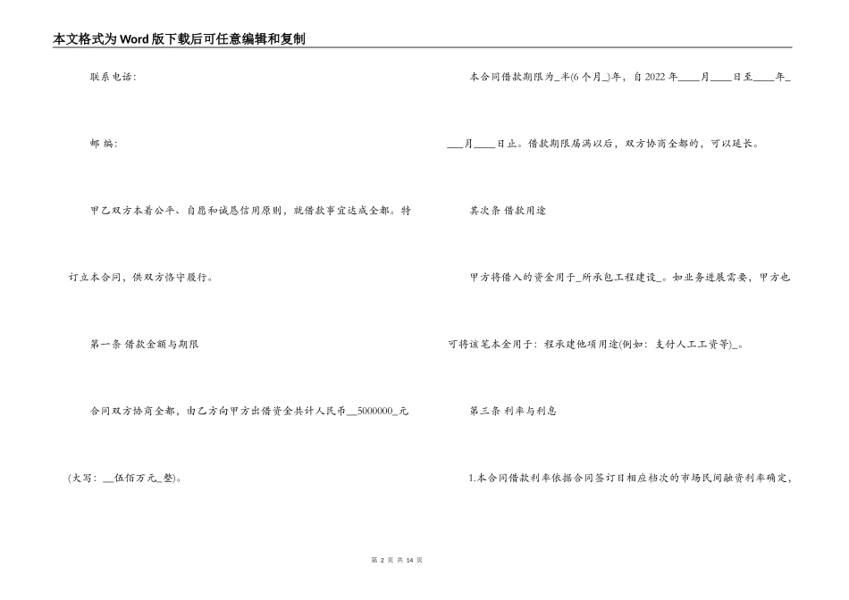 民间借款合同范本2022_第2页