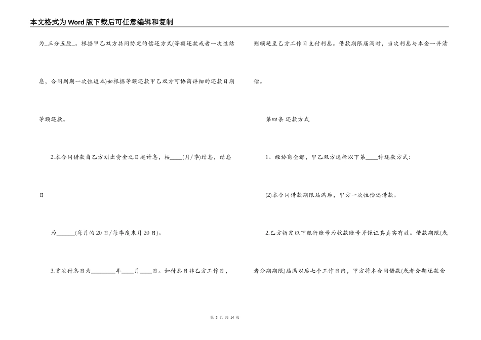 民间借款合同范本2022_第3页
