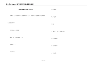 民间借款合同范本2022