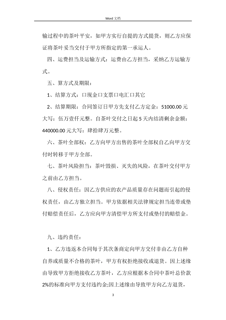 采购茶叶合同_第3页