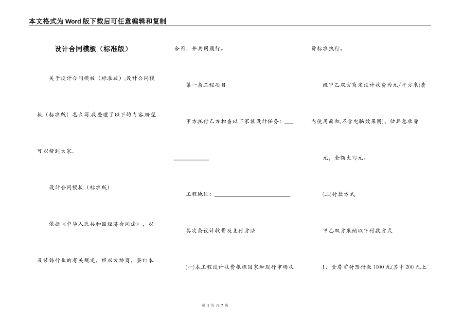 设计合同模板（标准版）_第1页