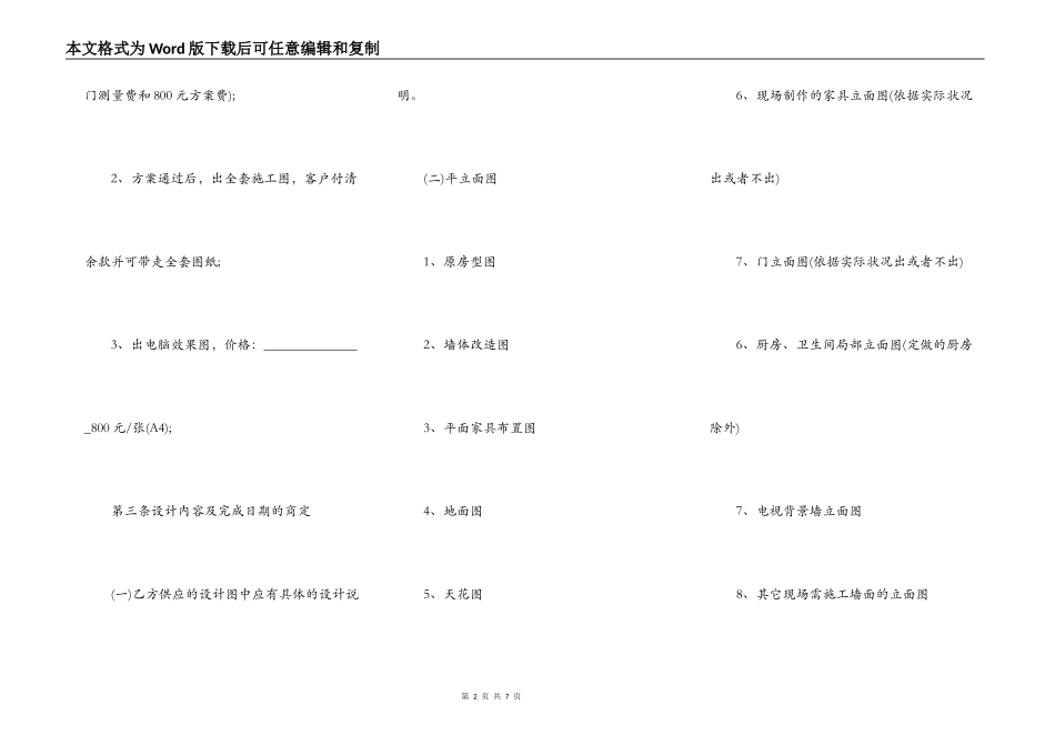 设计合同模板（标准版）_第2页