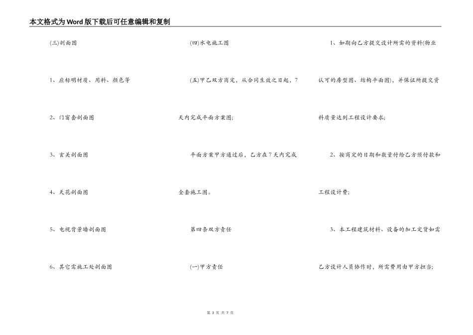 设计合同模板（标准版）_第3页