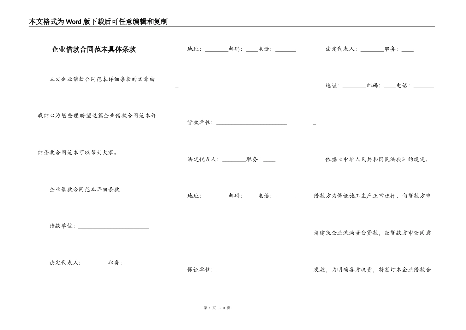 企业借款合同范本具体条款_第1页
