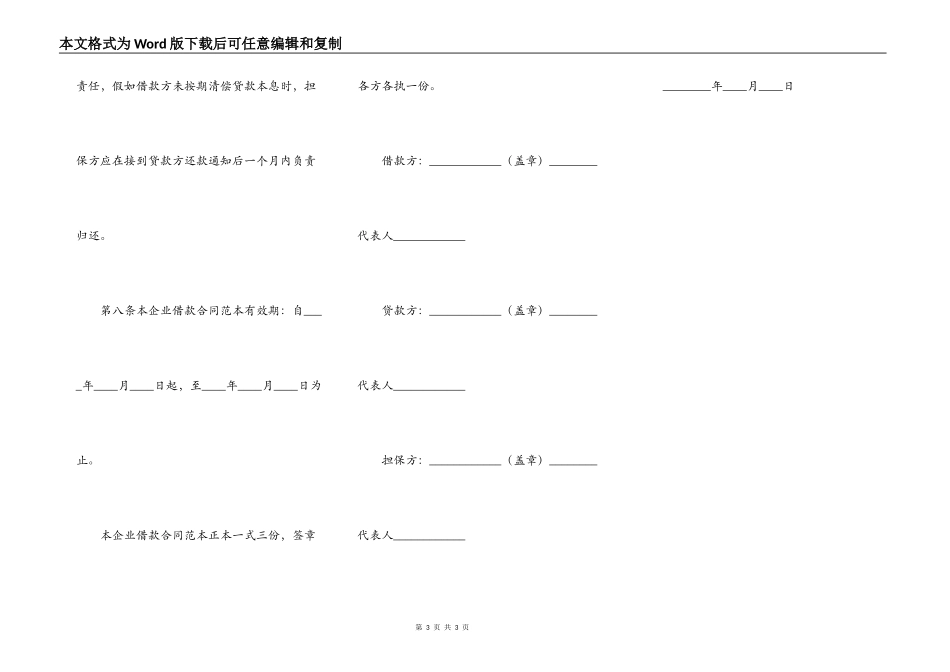 企业借款合同范本具体条款_第3页