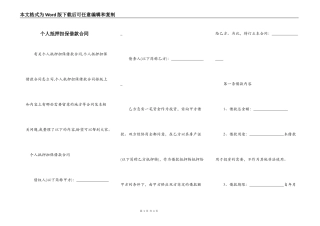 个人抵押担保借款合同