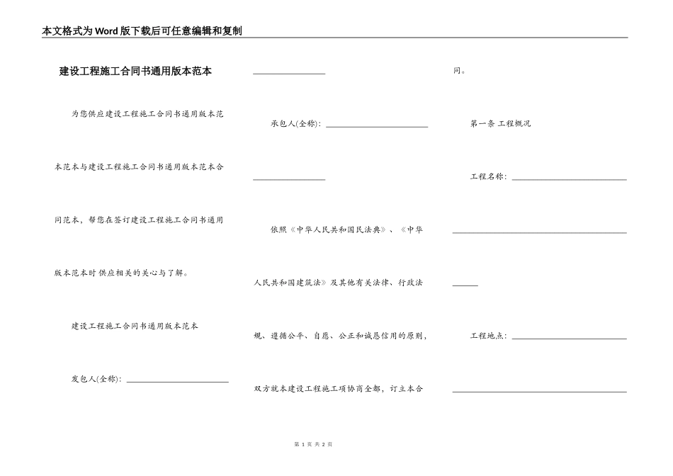 建设工程施工合同书通用版本范本_第1页