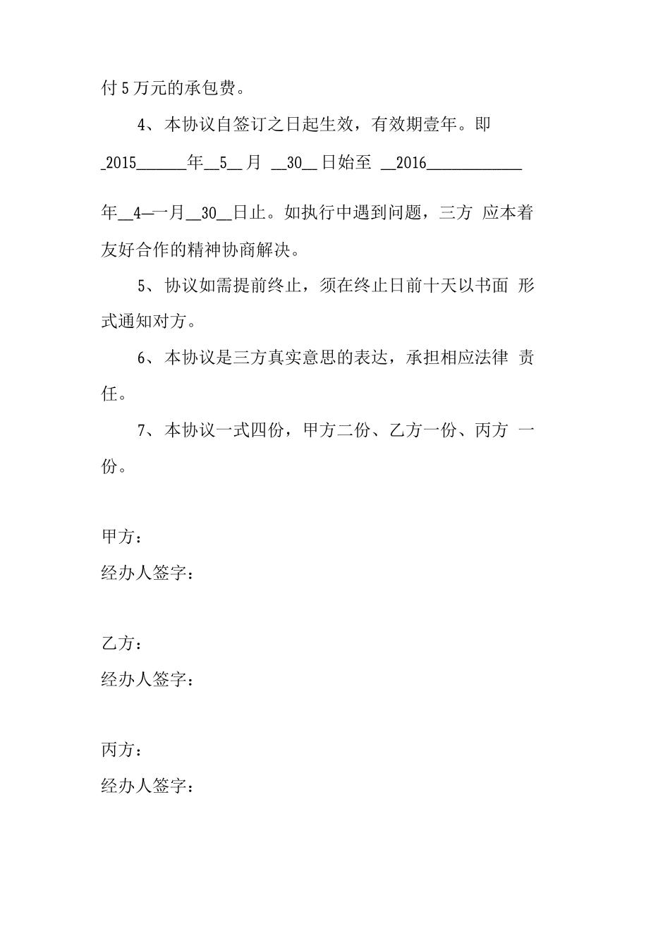 物业管理服务合同补充协议_第2页