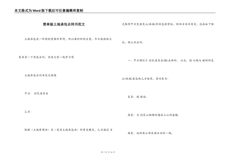 简单版土地承包合同书范文_第1页