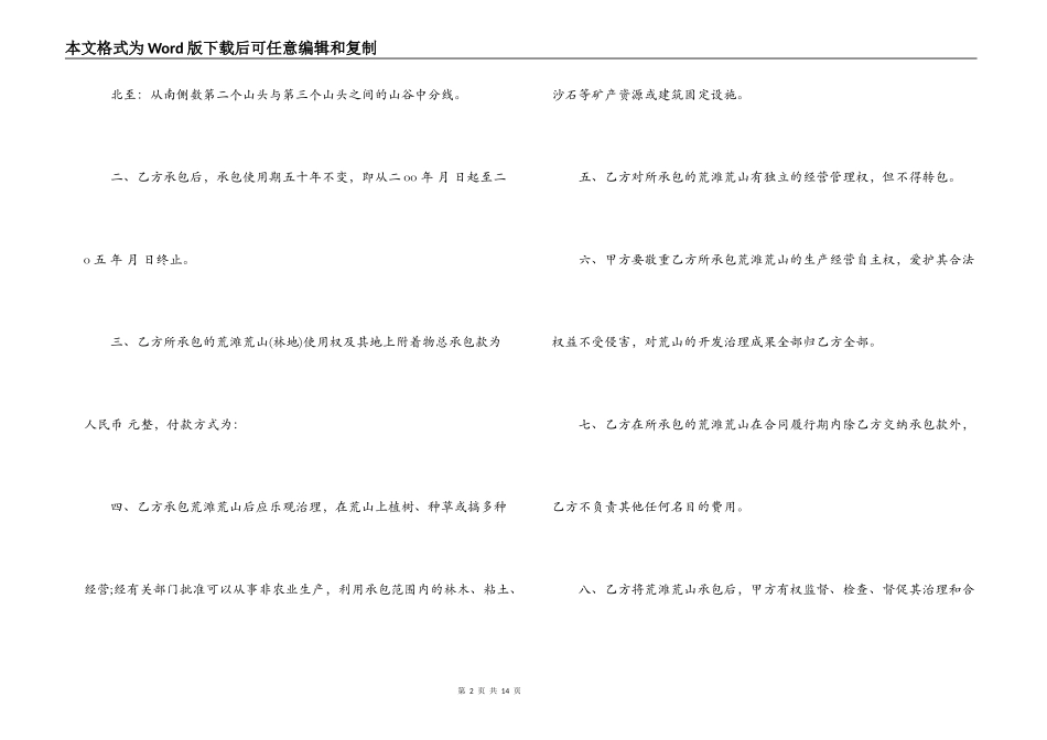 简单版土地承包合同书范文_第2页