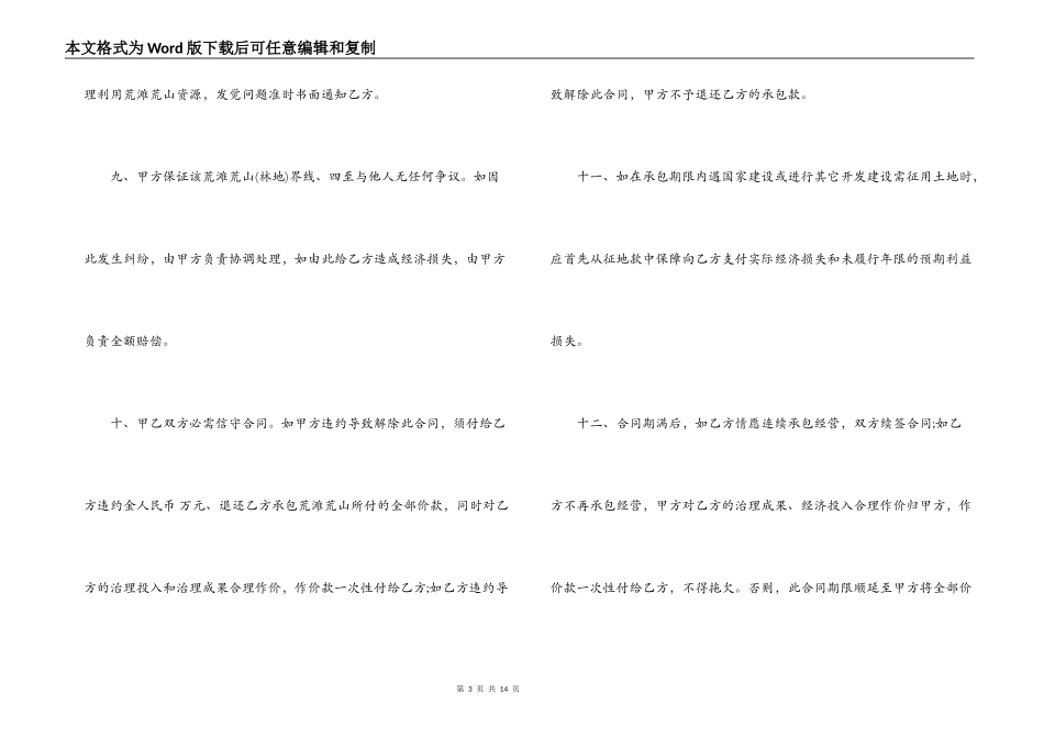 简单版土地承包合同书范文_第3页