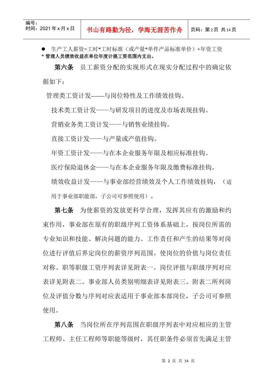 XX公司员工薪资管理办法_第2页