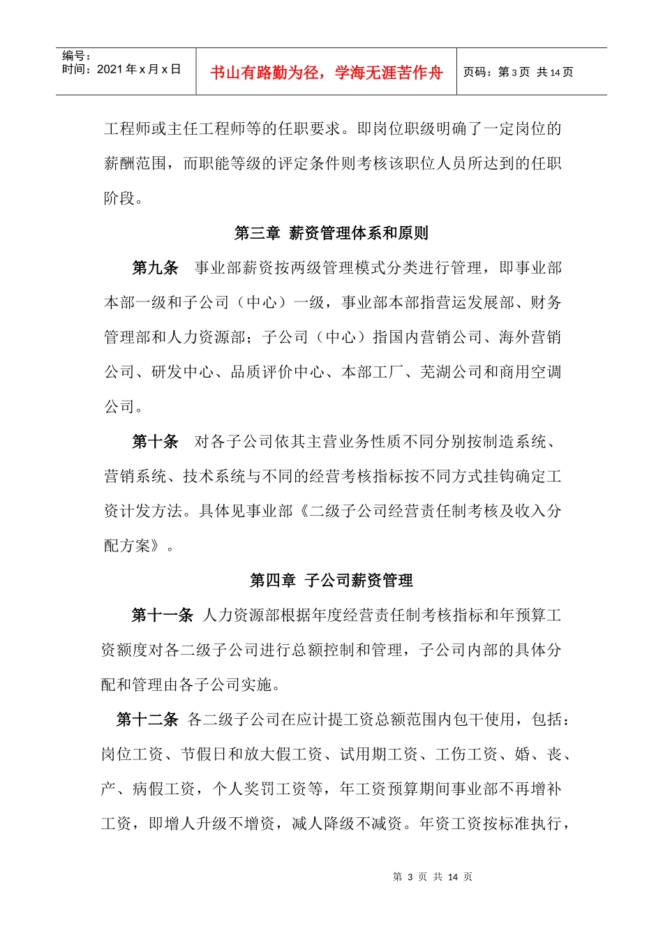 XX公司员工薪资管理办法_第3页