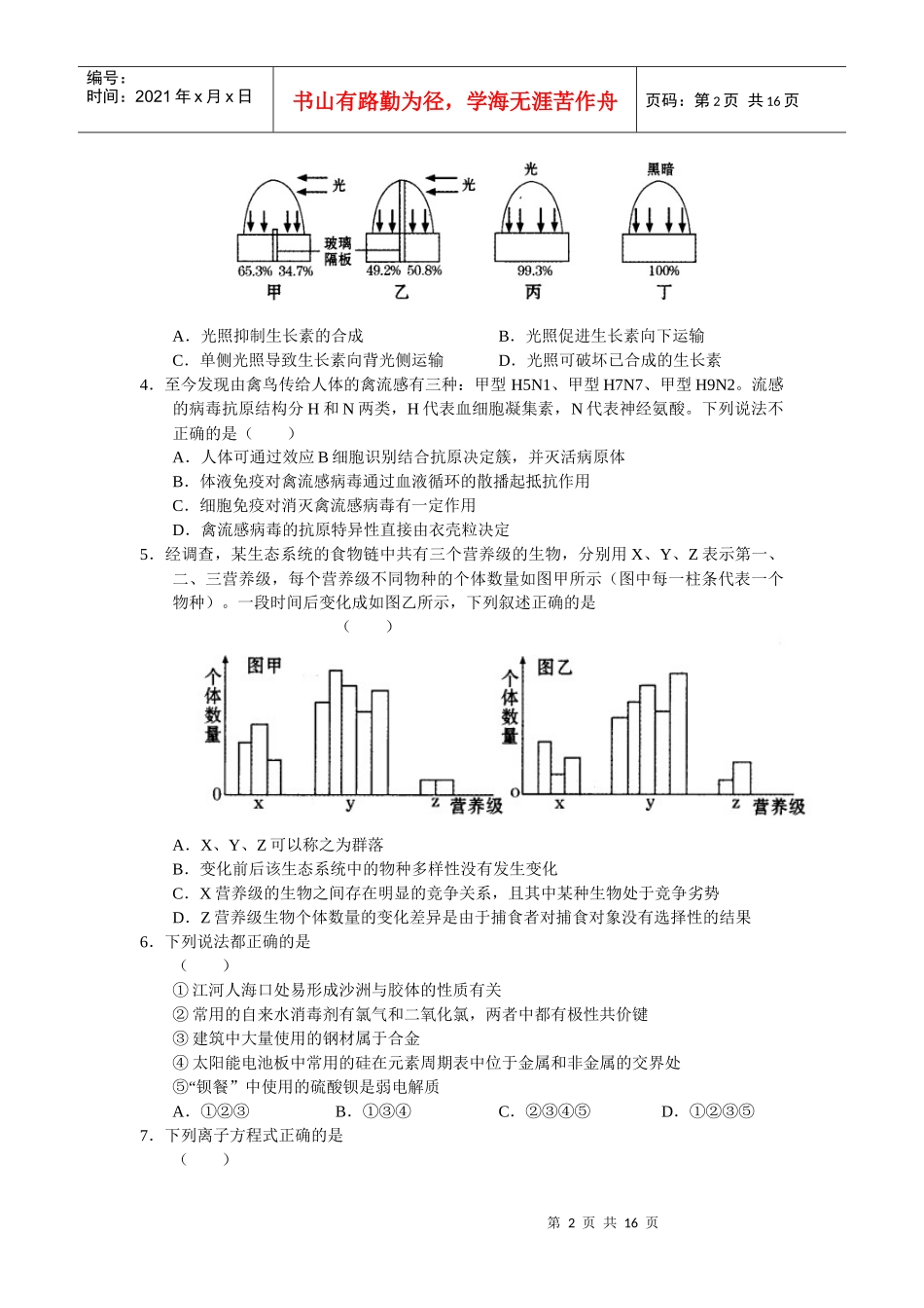 XXXX年甘肃省高三第一次高考诊断试题(理科综合)word版_第2页