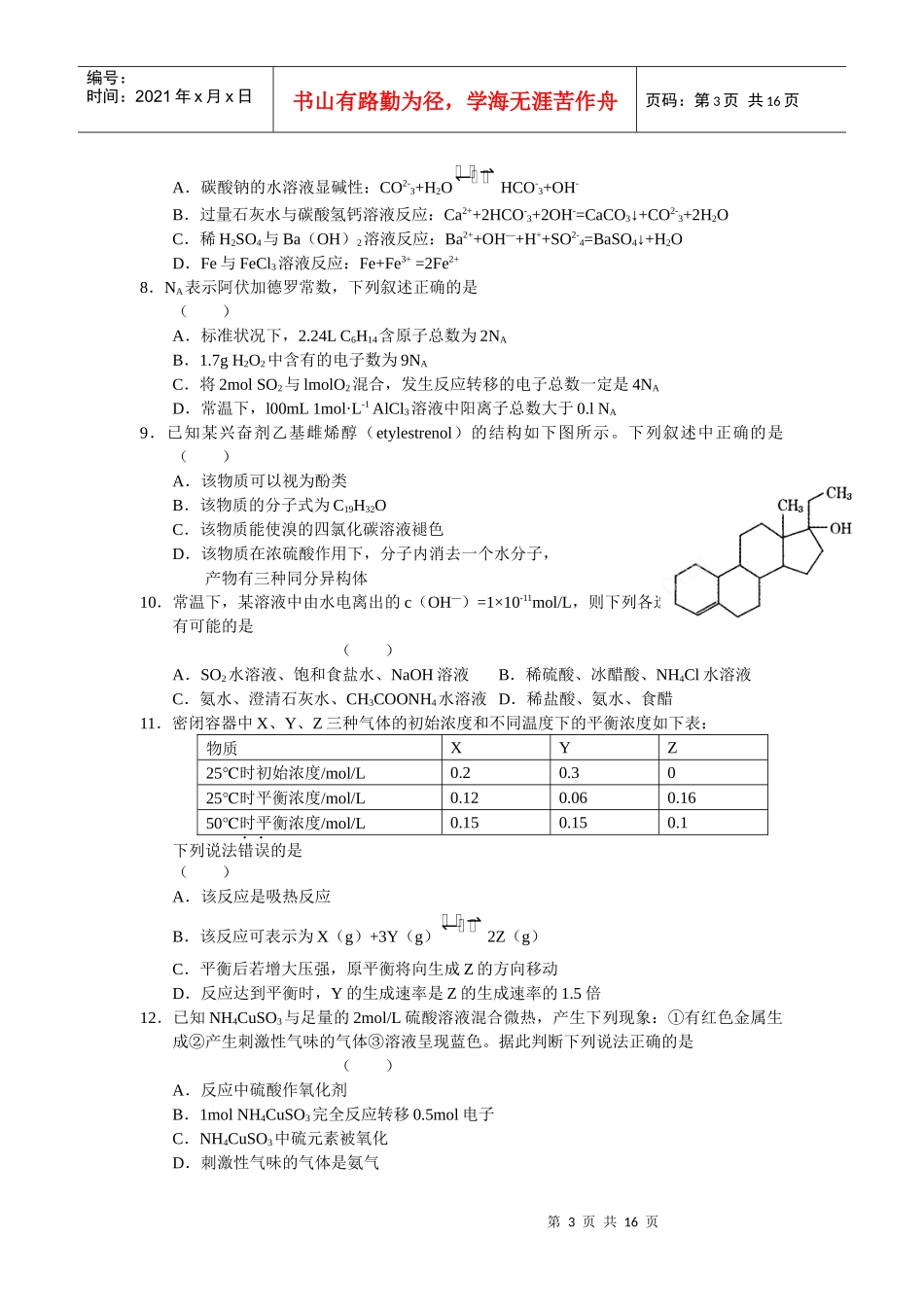 XXXX年甘肃省高三第一次高考诊断试题(理科综合)word版_第3页