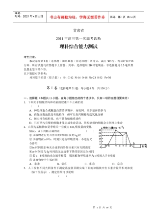 XXXX年甘肃省高三第一次高考诊断试题(理科综合)word版
