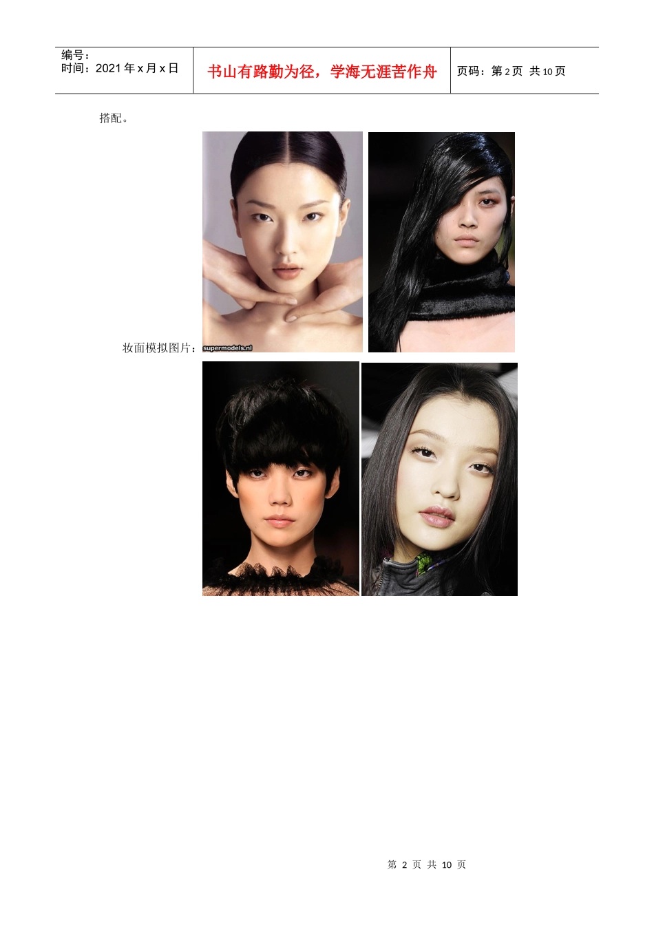 XXXX中国小姐拍摄策划案_第2页