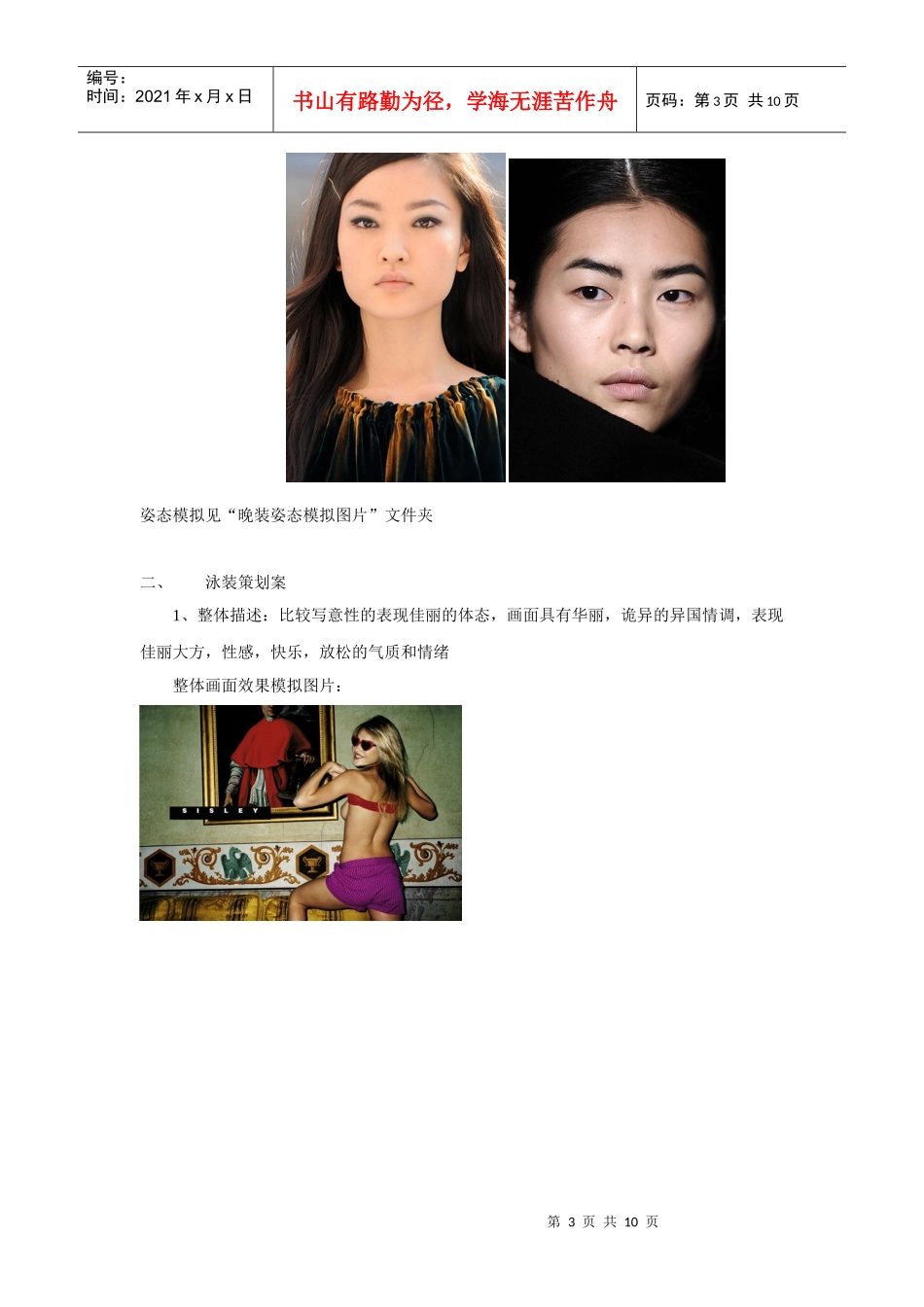 XXXX中国小姐拍摄策划案_第3页