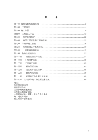 XXXX桥梁工程施组