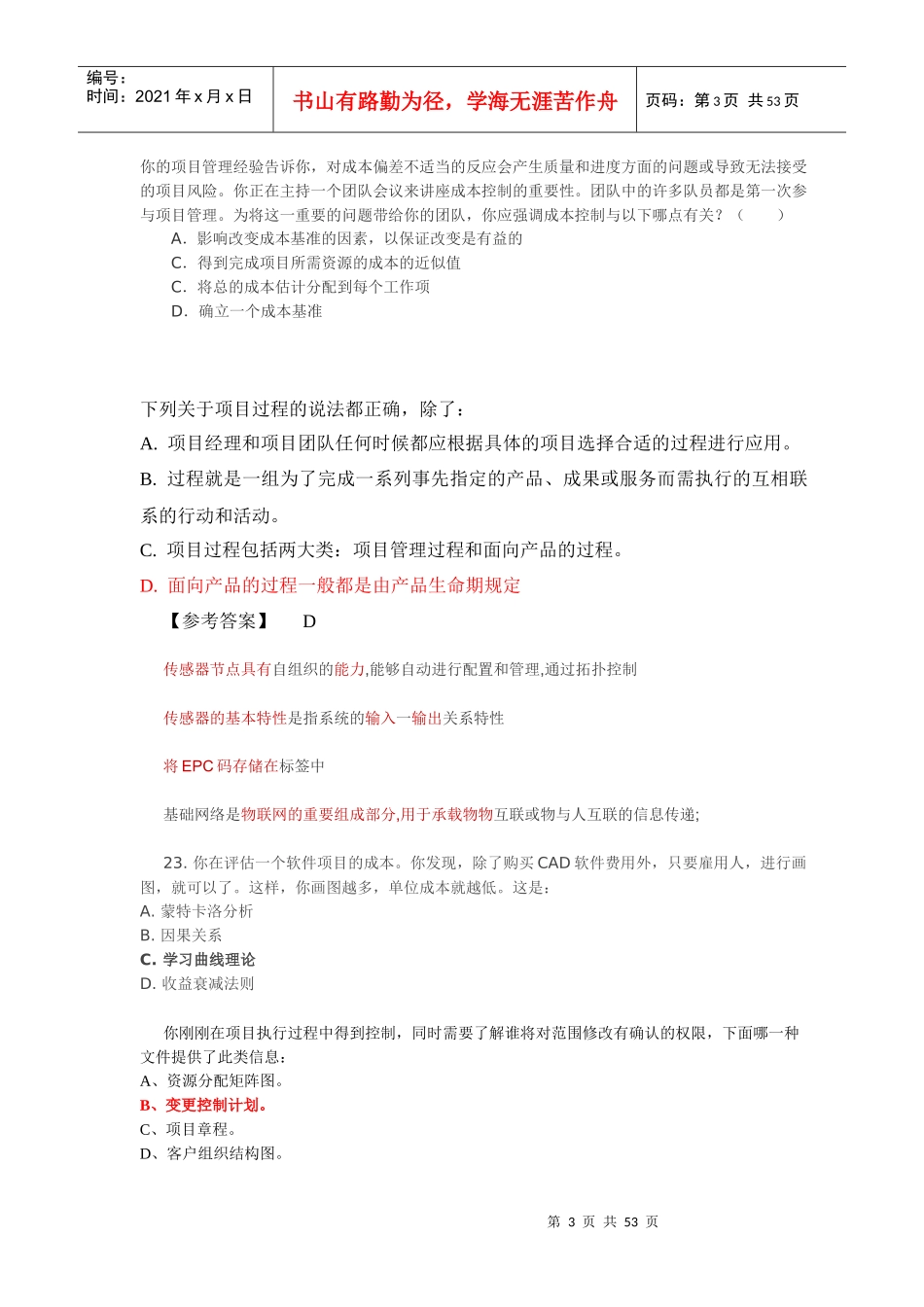 XXXX最全项目经理继续教育推荐课程9题库_第3页