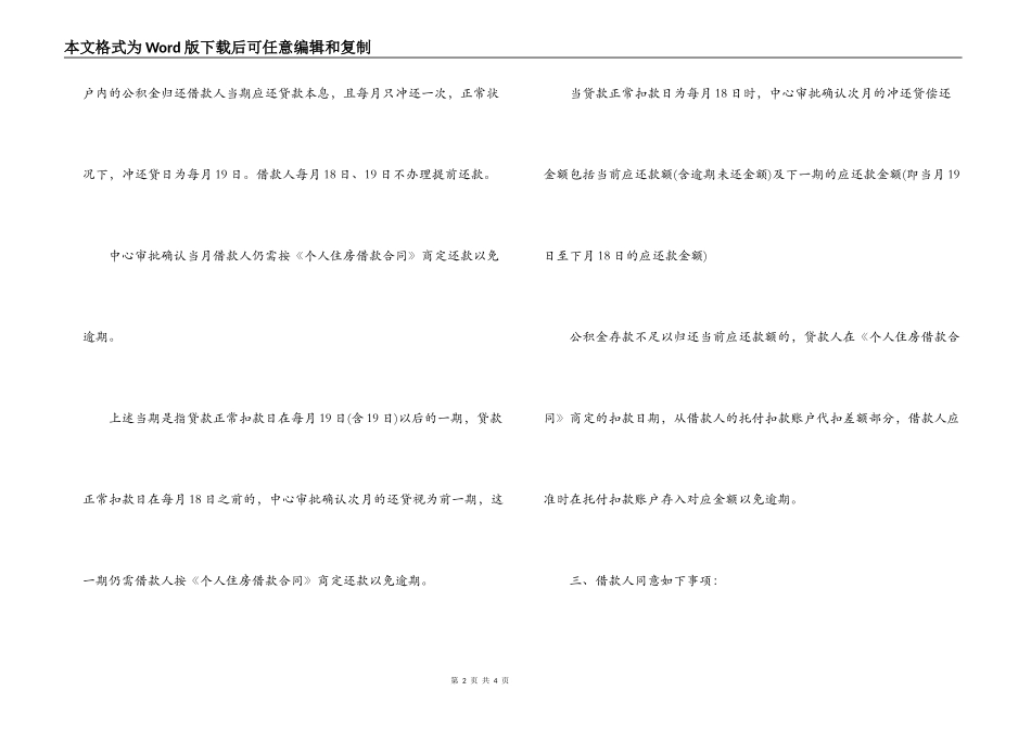 个人向银行借款补充合同范本_第2页