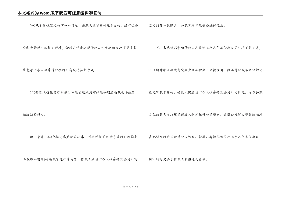 个人向银行借款补充合同范本_第3页