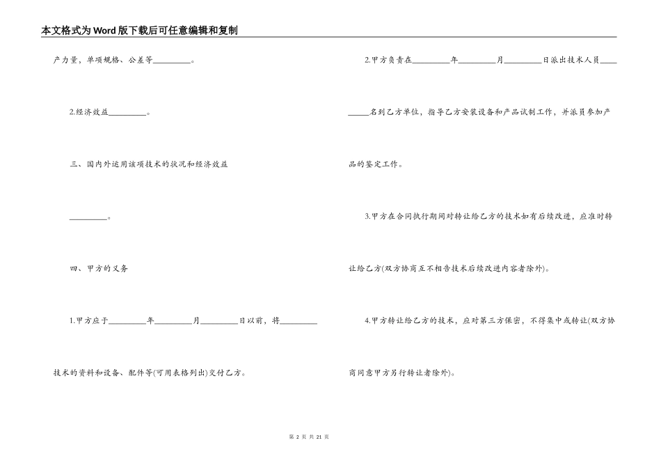 技术转让合同范本协议书_第2页