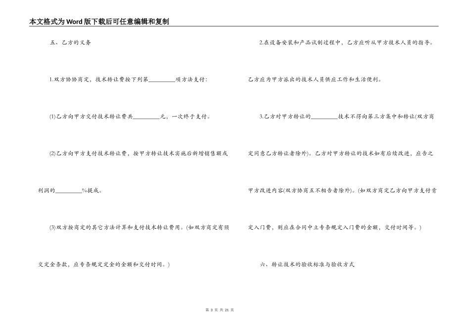 技术转让合同范本协议书_第3页