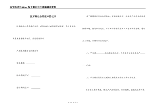 技术转让合同范本协议书