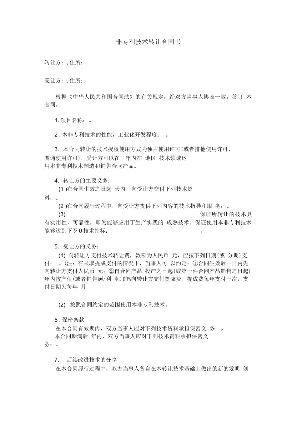 非专利技术转让合同书_第1页