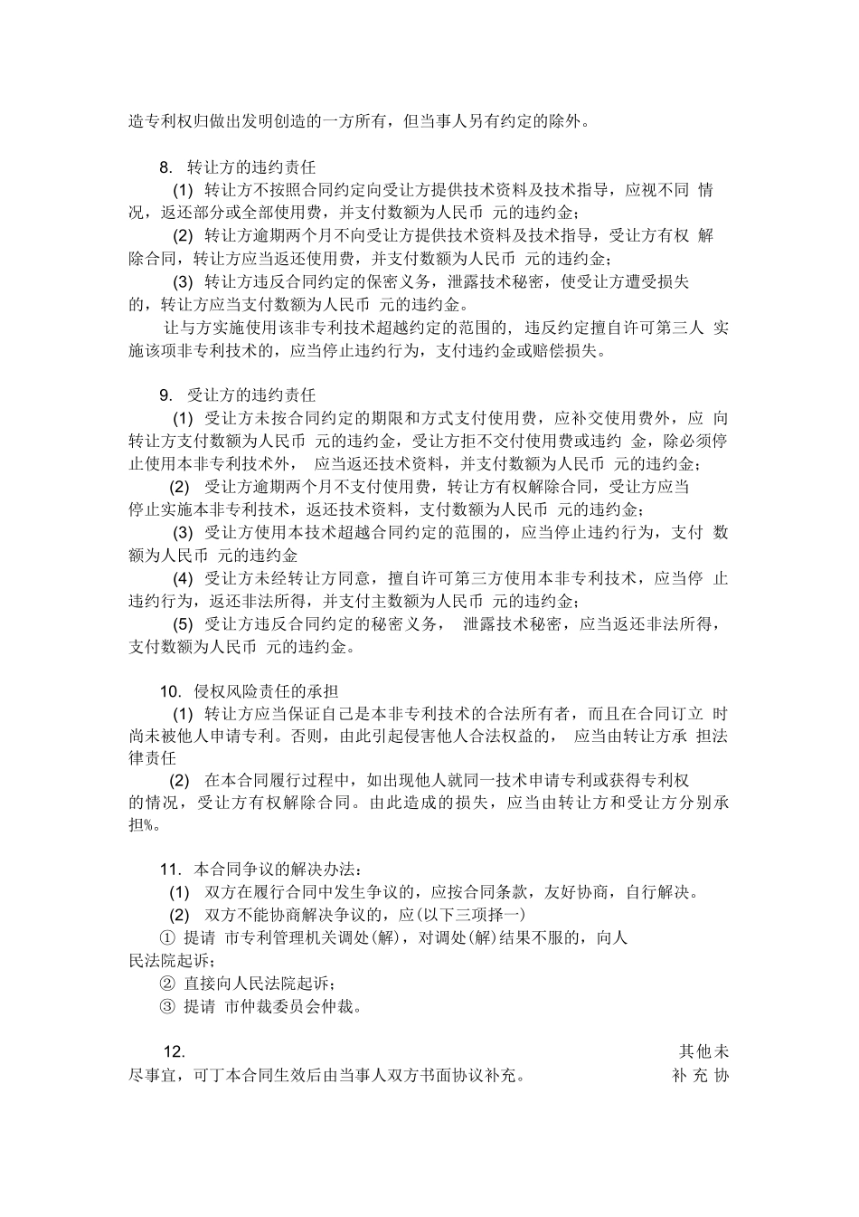 非专利技术转让合同书_第2页