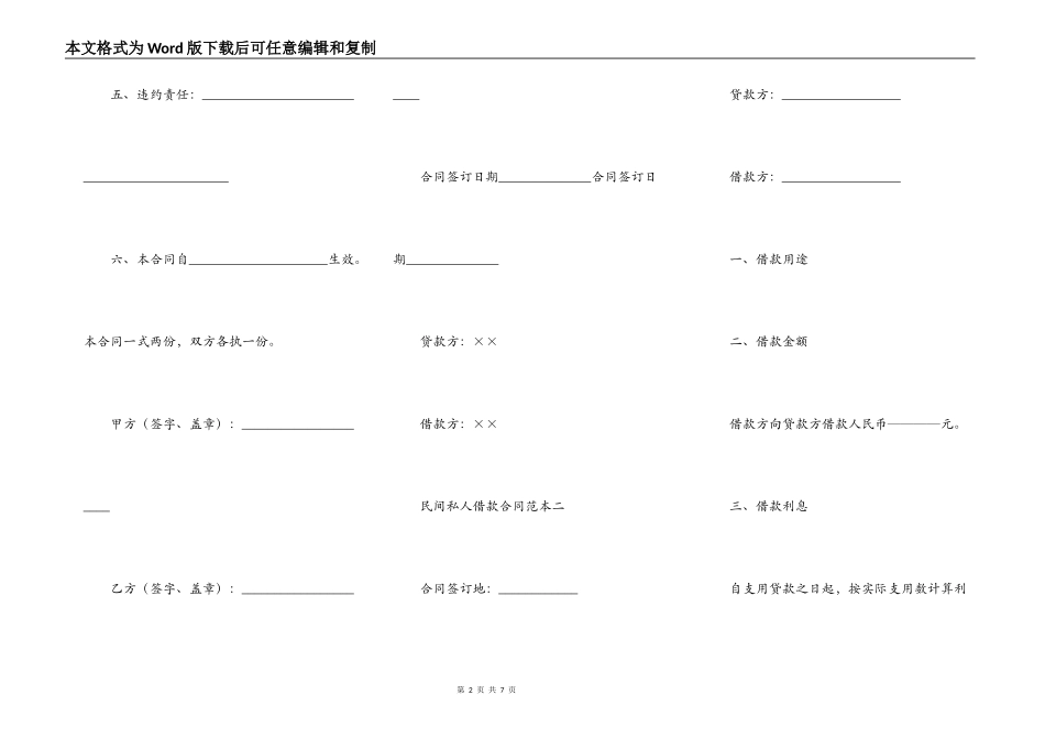 民间私人借款合同范本三篇_第2页