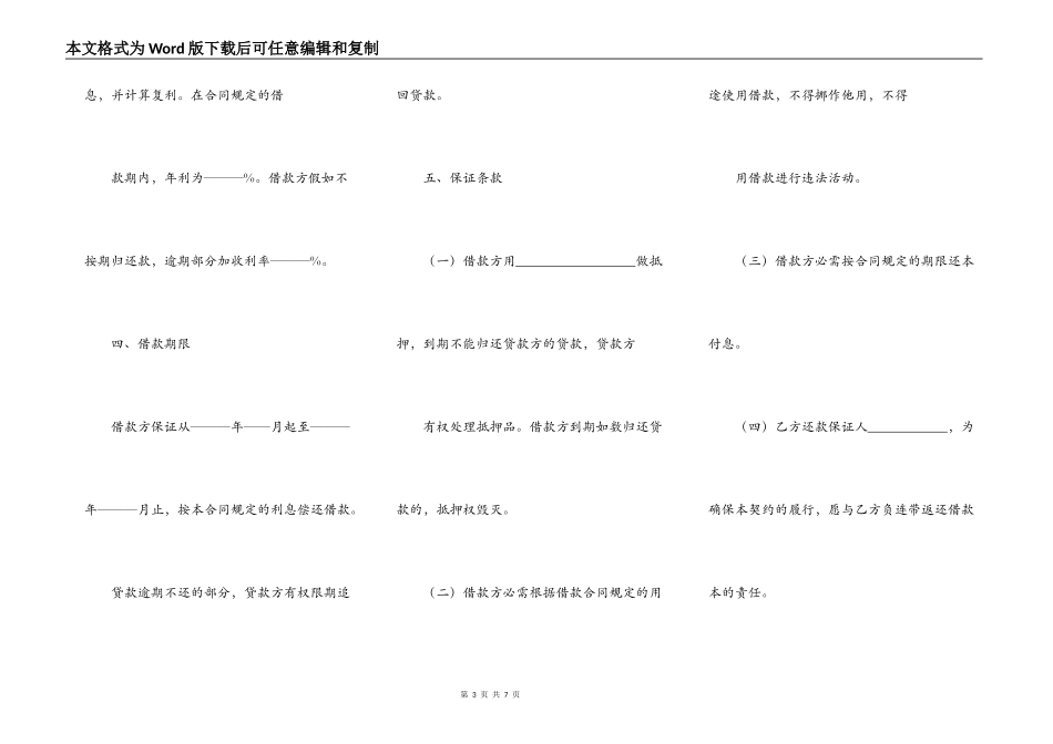 民间私人借款合同范本三篇_第3页