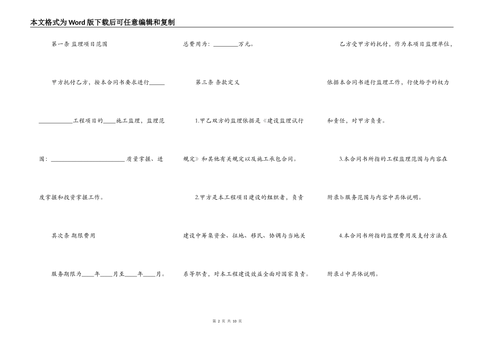 工程建设监理委托合同书_第2页