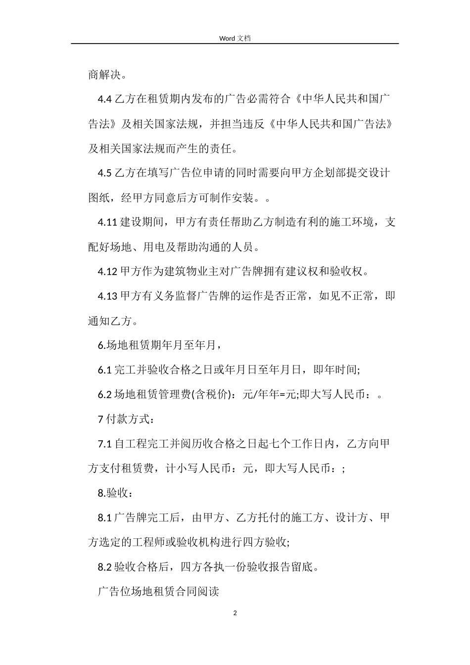 广告位场地租赁合同协议书_第2页